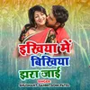 About Ekhiya Mein Bikhiya Jhhara Jai Song